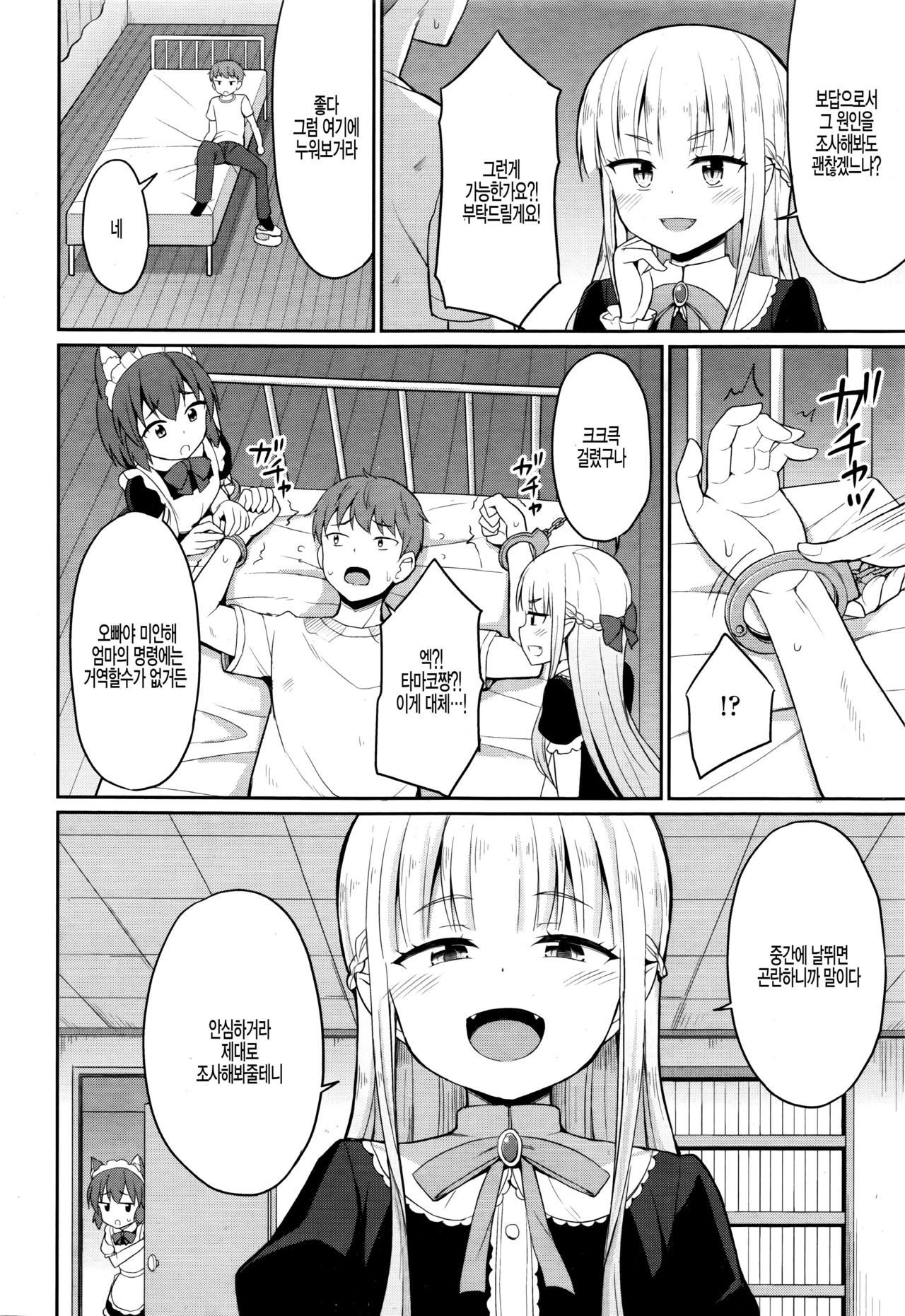 Cafe Eternal e Youkoso! Ch. 1 page 6 full