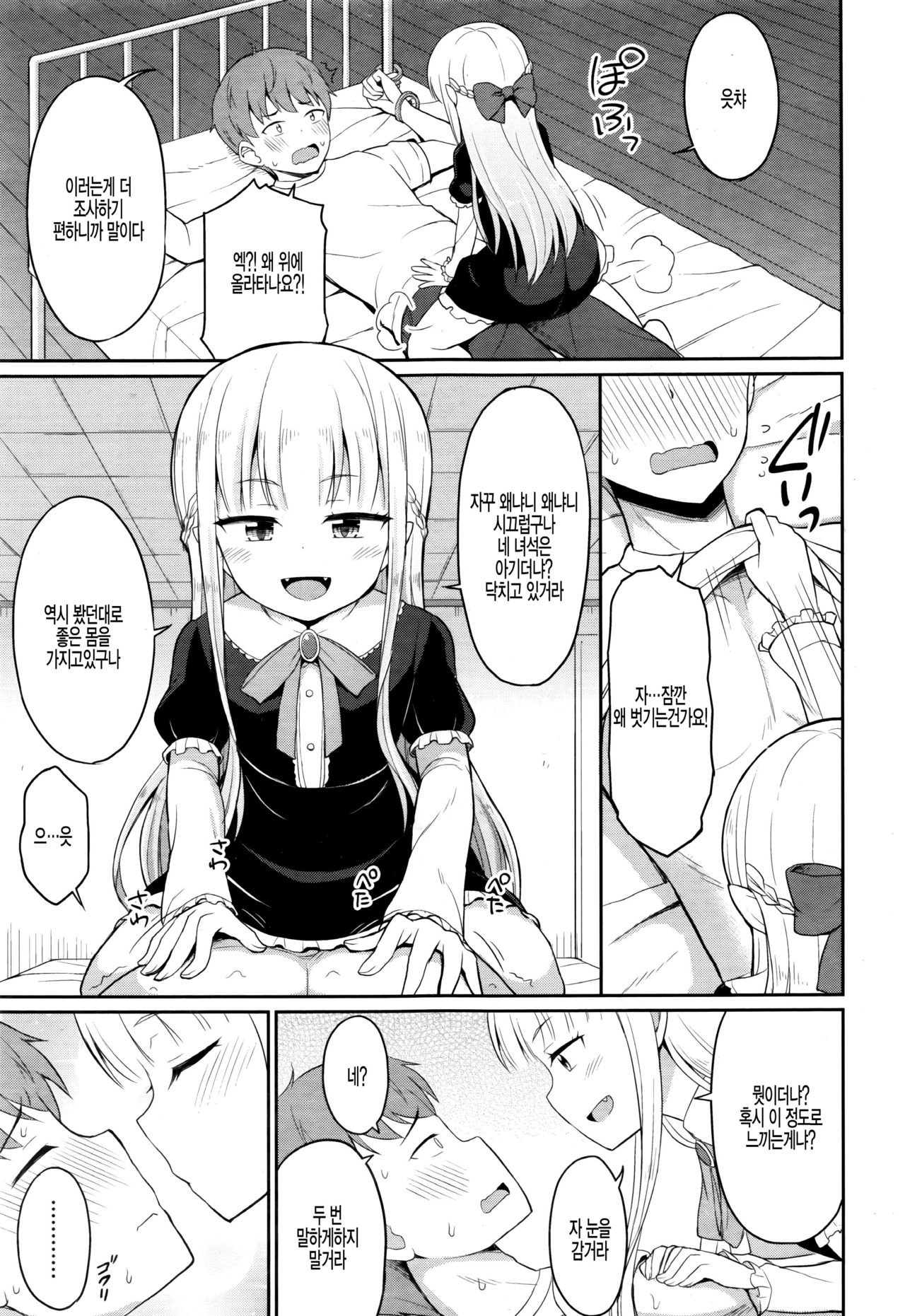 Cafe Eternal e Youkoso! Ch. 1 page 7 full