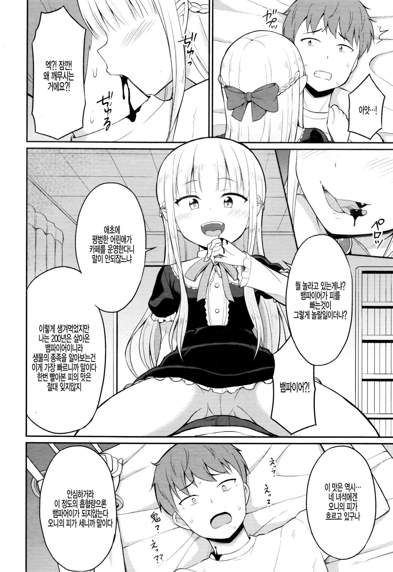 Cafe Eternal e Youkoso! Ch. 1 page 8 full