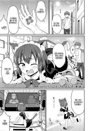 Cafe Eternal e Youkoso! Ch. 1 cover