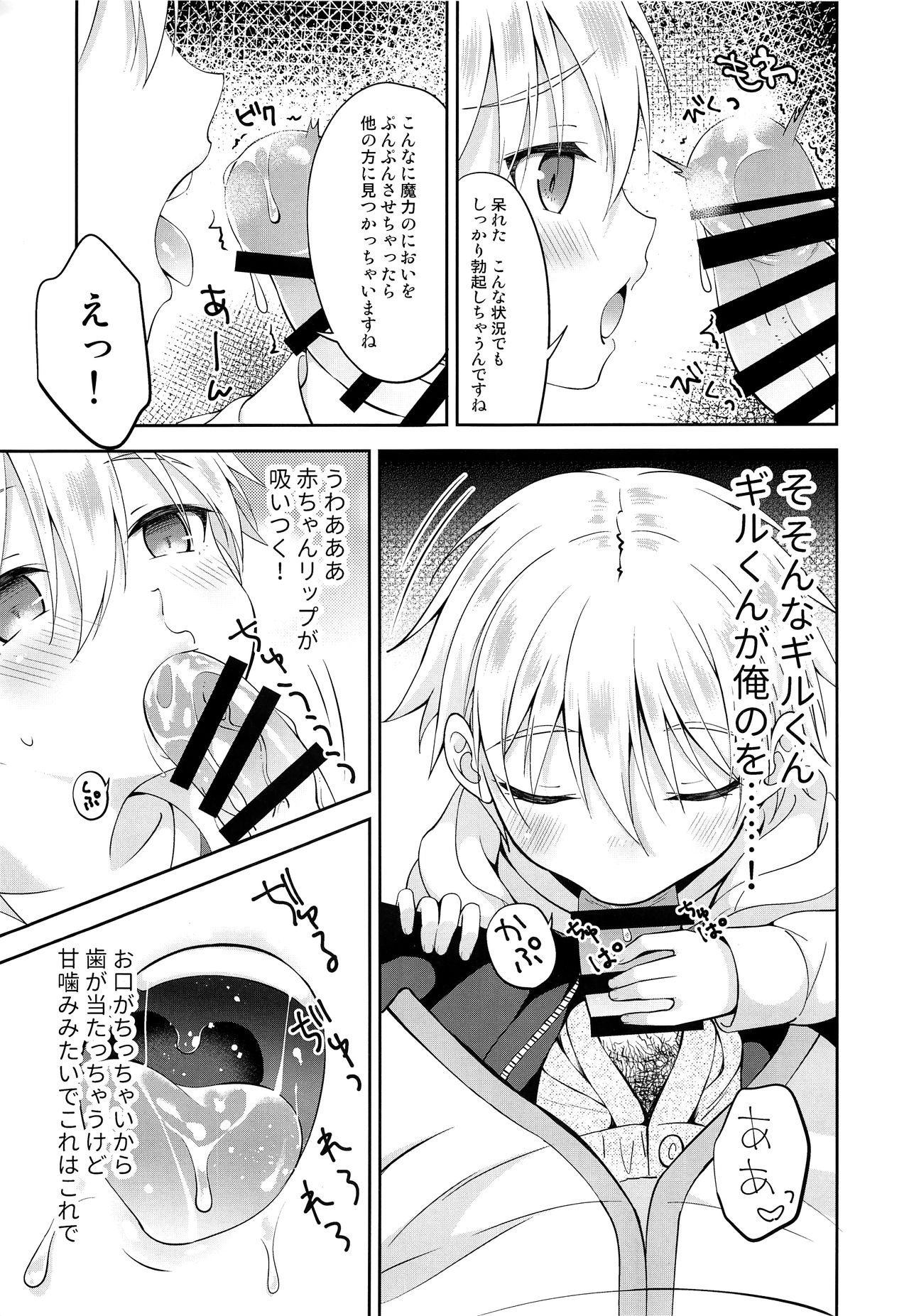 Gil-kun You no Shitsuke no Jikan page 10 full