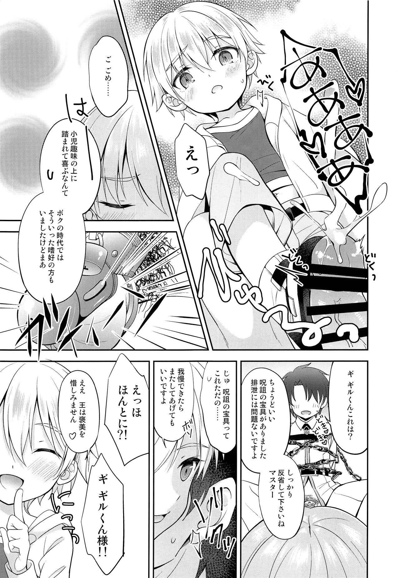 Gil-kun You no Shitsuke no Jikan page 4 full