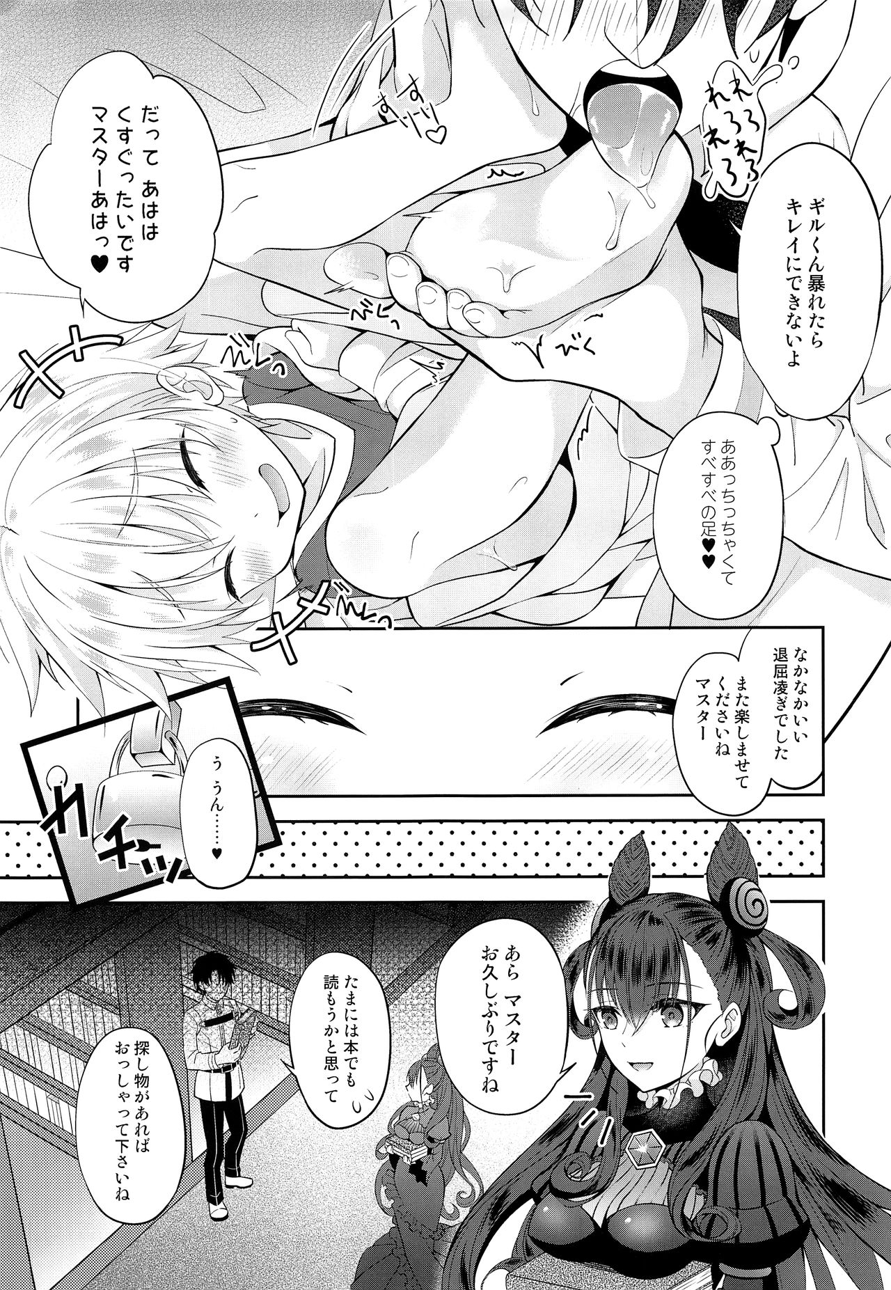 Gil-kun You no Shitsuke no Jikan page 8 full