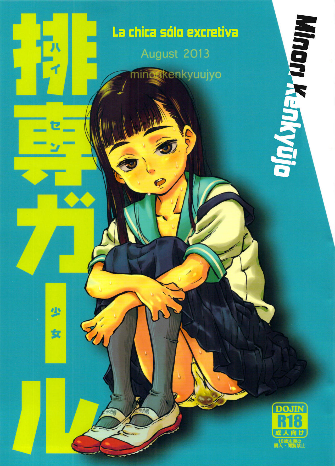 Haisen Girl | La chica sólo excretiva page 1 full