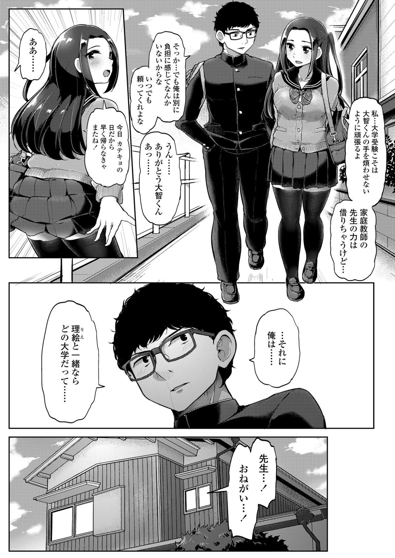 Kare ni wa Ienai Hoshuu Jugyou page 5 full