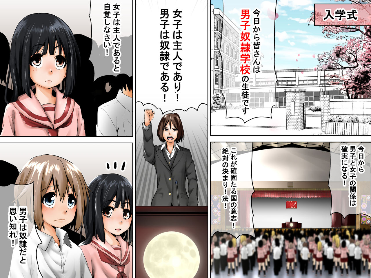 Danshi Dorei Gakkou page 3 full