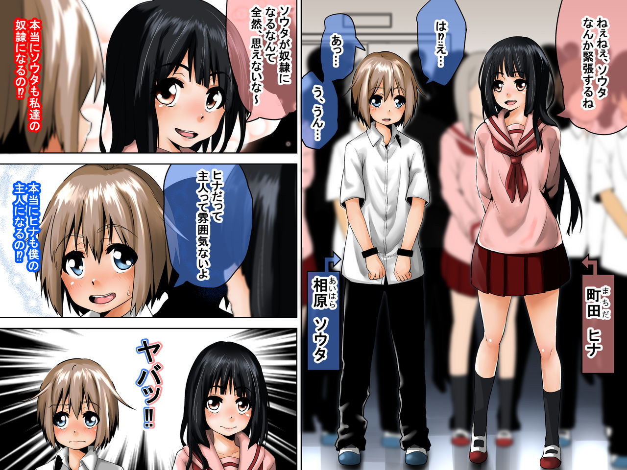 Danshi Dorei Gakkou page 4 full