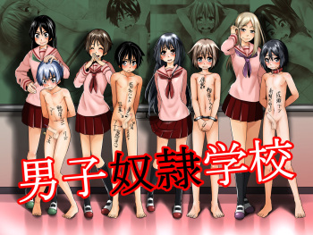 Danshi Dorei Gakkou cover