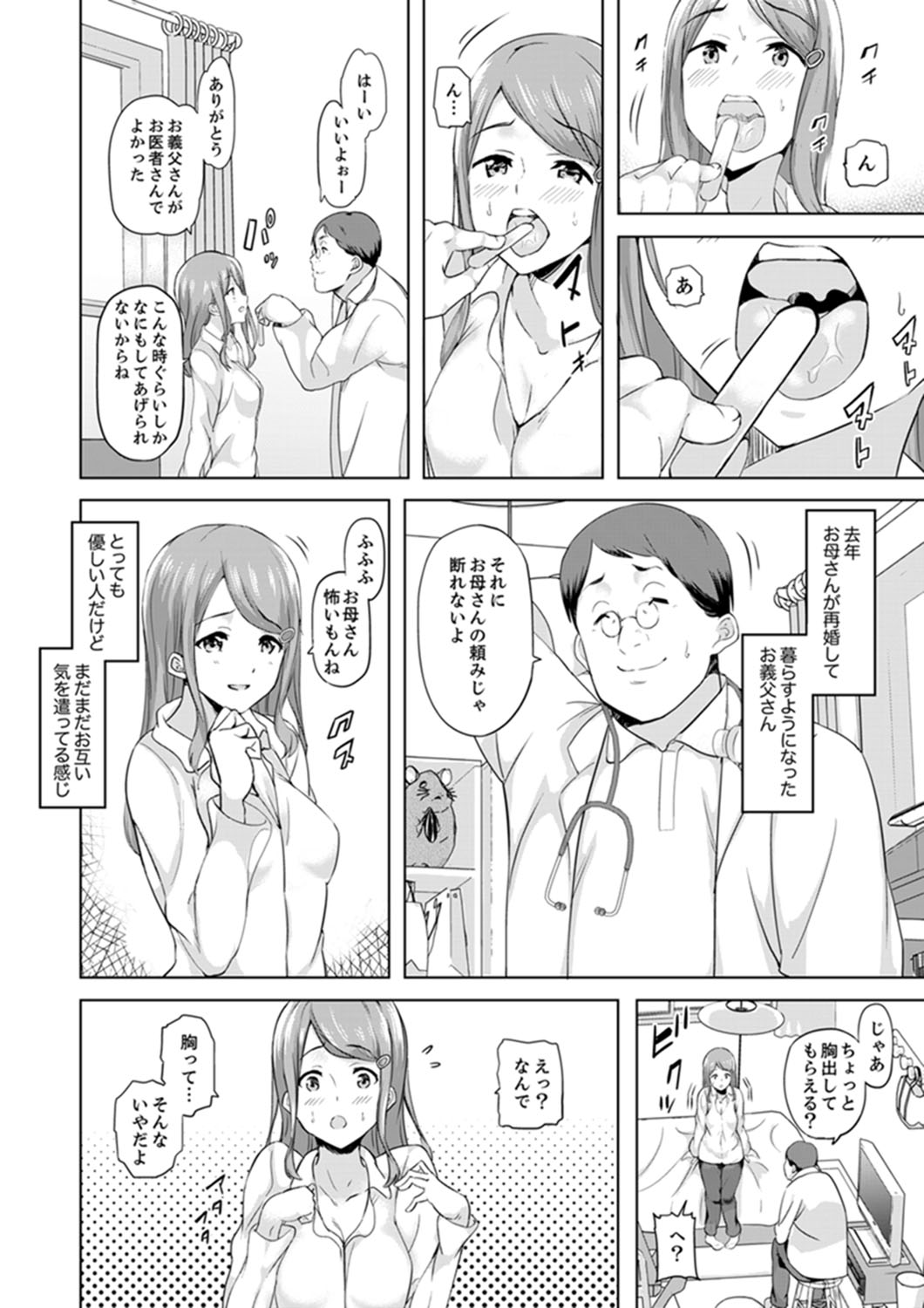 Gifu no Nettori Shokushin Sex ~ Musume no Kanbu ga Kanzen ni Iku made… page 4 full