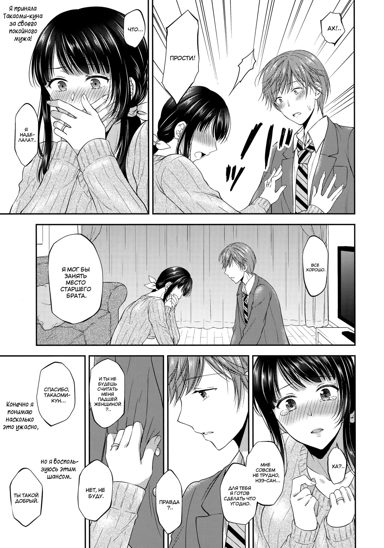 Futanari Miboujin Gitei Kanraku page 10 full