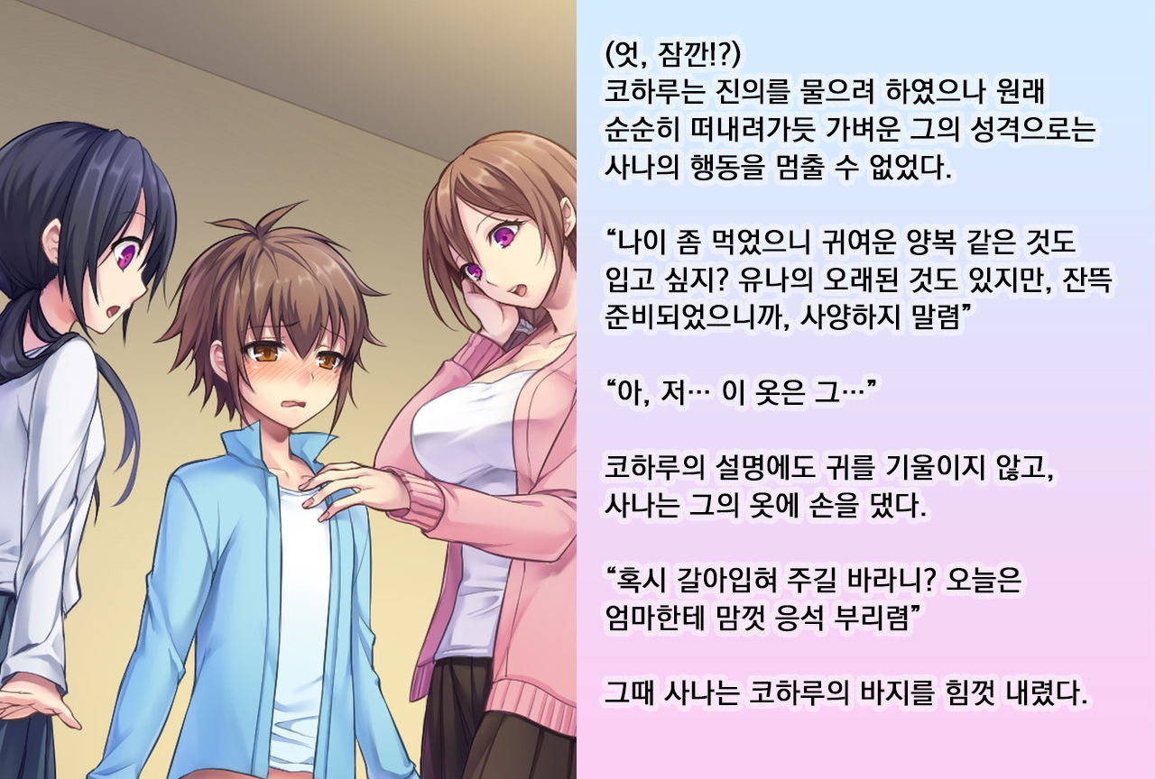 Koharu-kun no Chijoku na Shinseikatsu | 코하루의 치욕생활 page 5 full