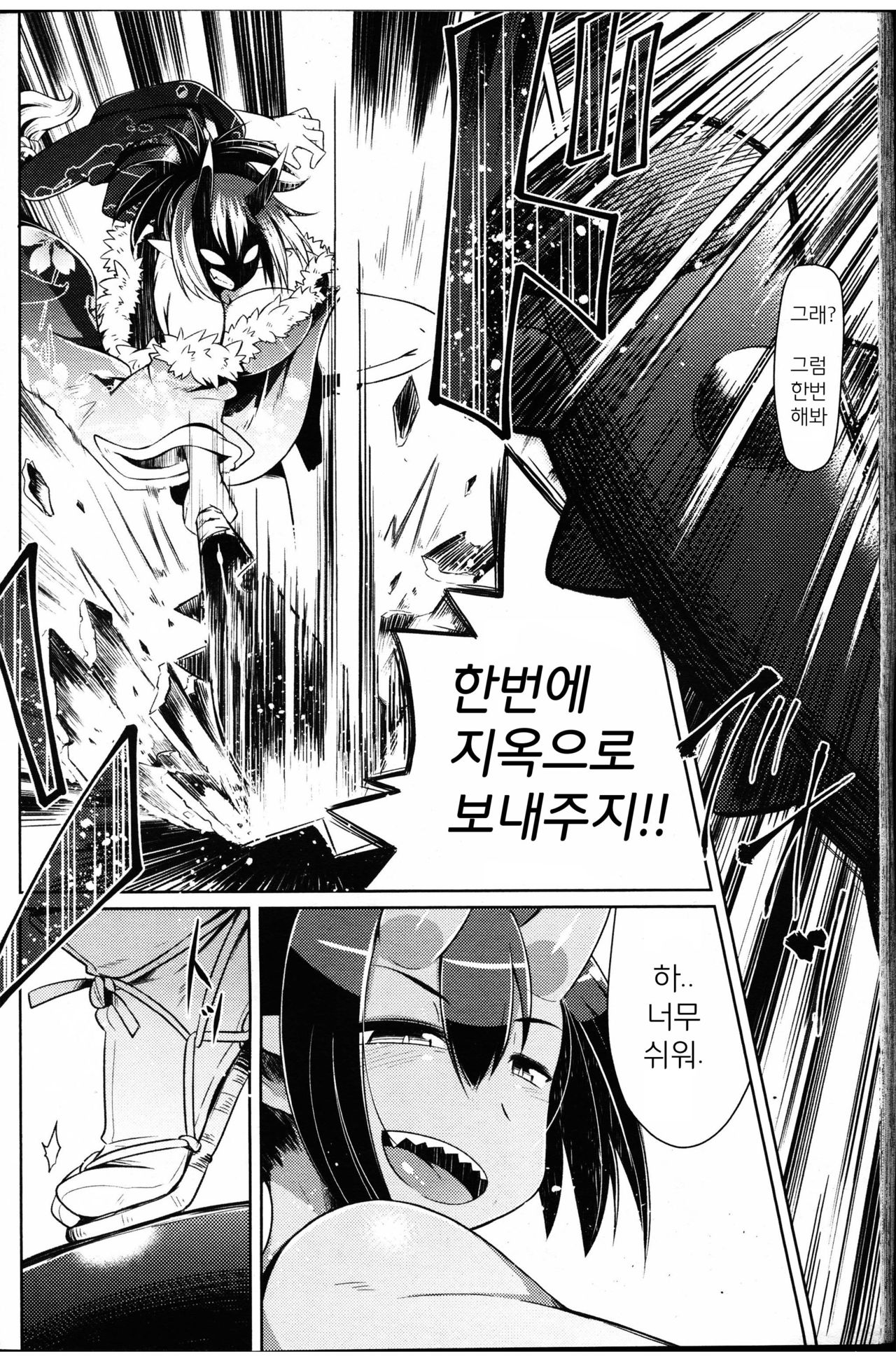 Ko Samurai no Oni Seibatsu | 꼬마사무라이씨의 사랑정벌 page 3 full