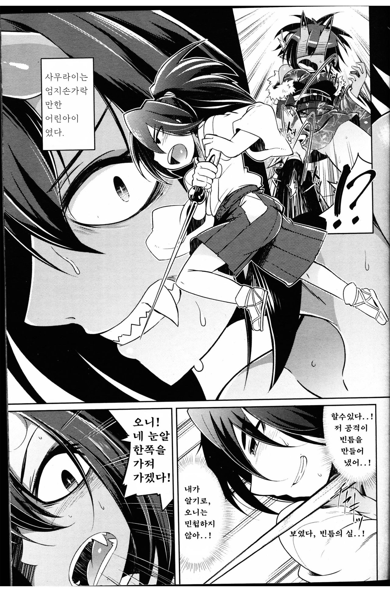 Ko Samurai no Oni Seibatsu | 꼬마사무라이씨의 사랑정벌 page 4 full