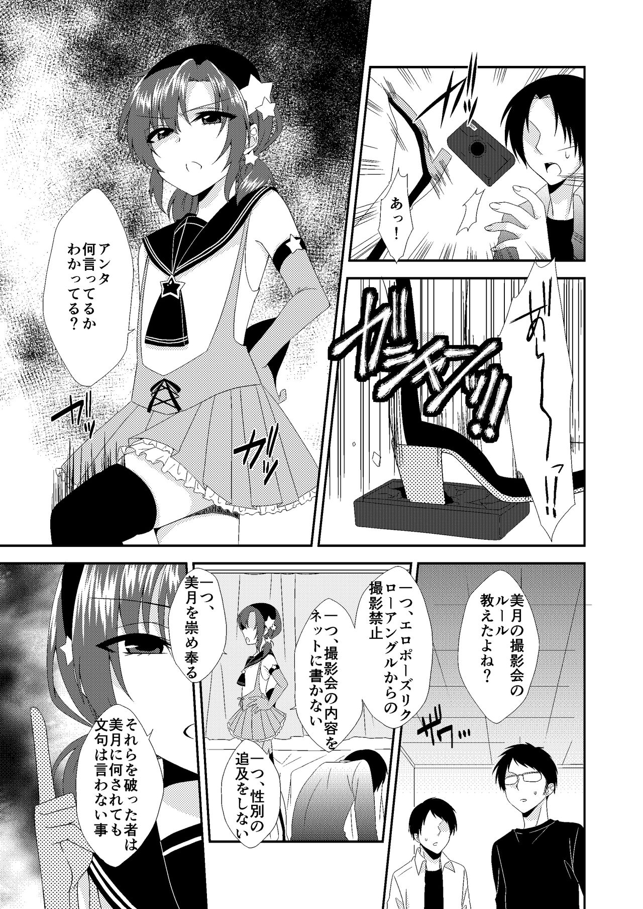 Otokonoko Sprayer Soushuuhen page 6 full