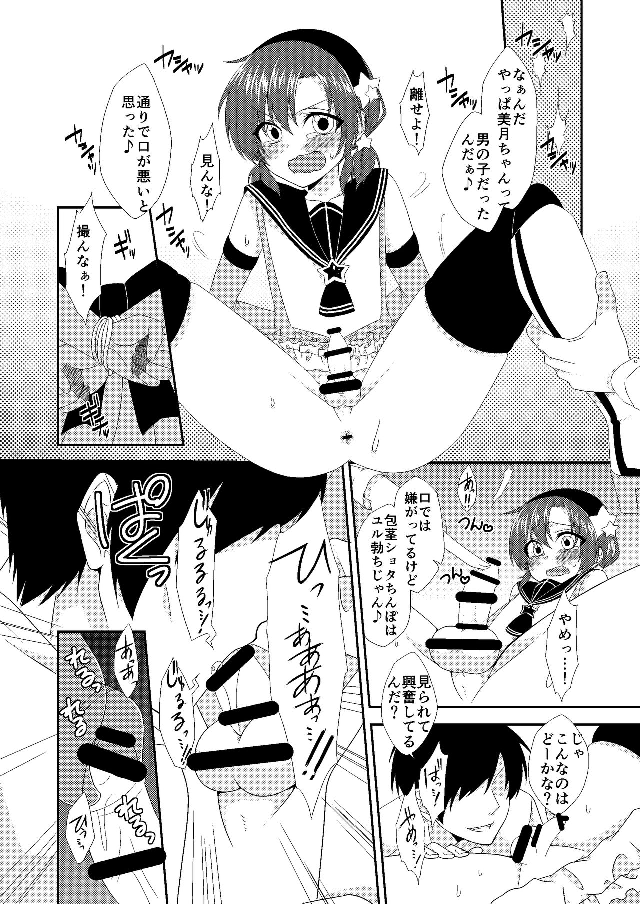 Otokonoko Sprayer Soushuuhen page 9 full