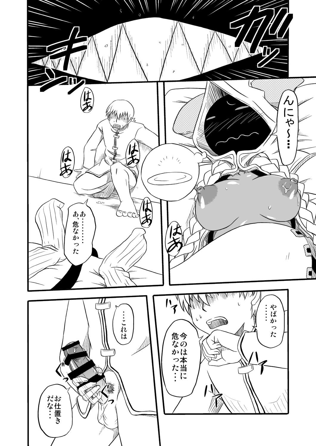Reitou Nikuman page 10 full