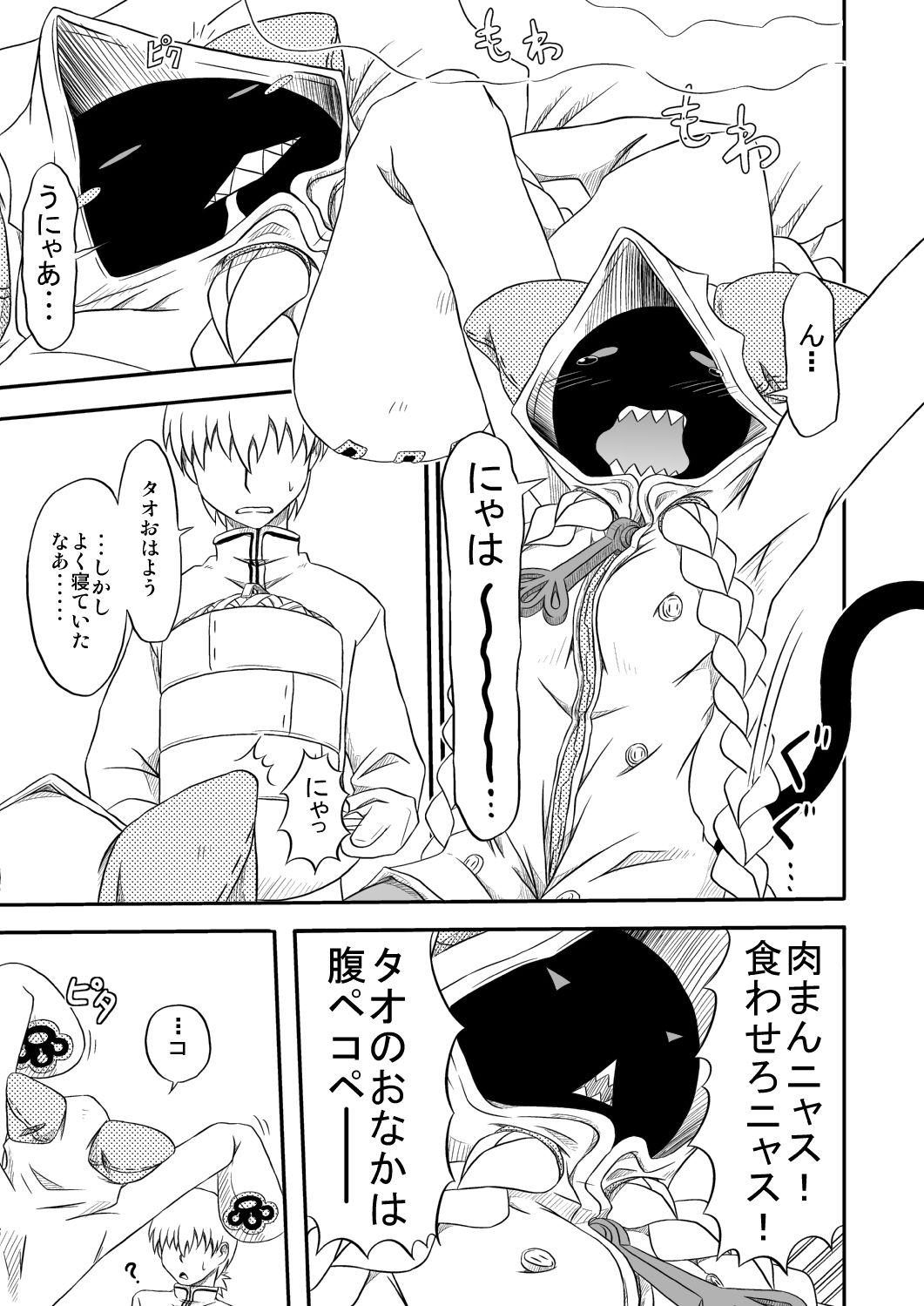 Reitou Nikuman page 3 full