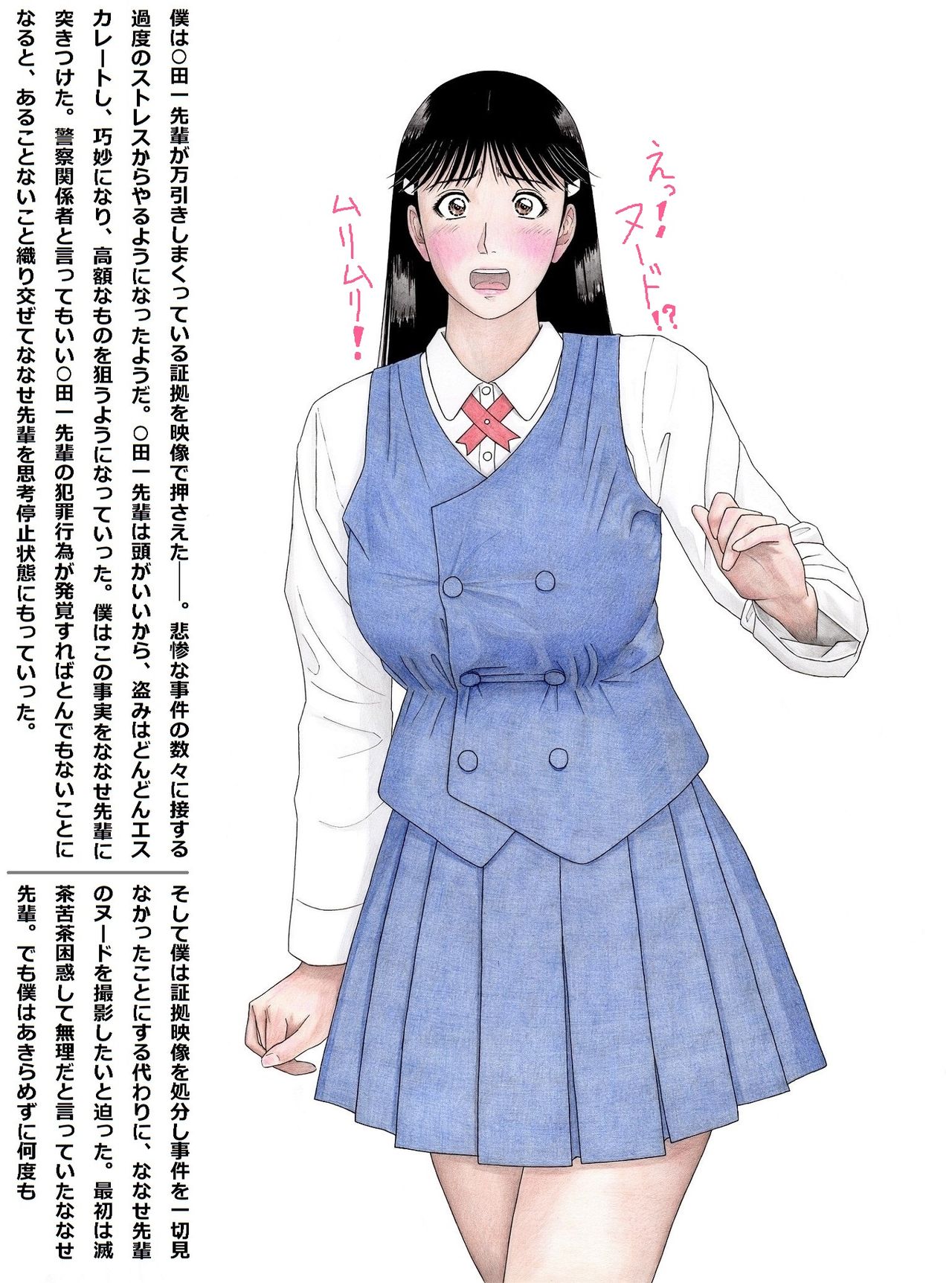 Nanase Senpai no Ura Jijou page 1 full