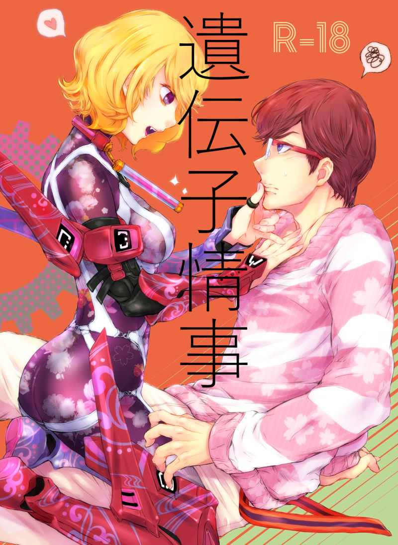 Idenshi jōjisample page 1 full
