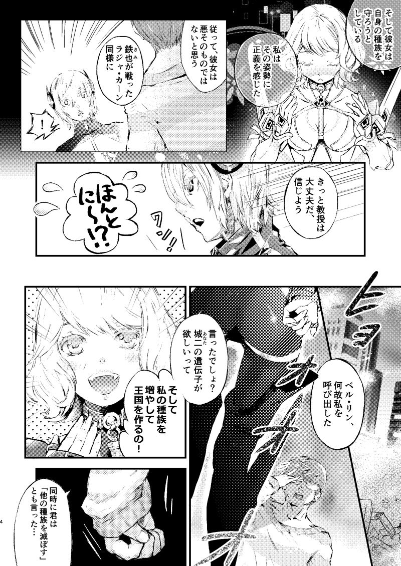 Idenshi jōjisample page 3 full