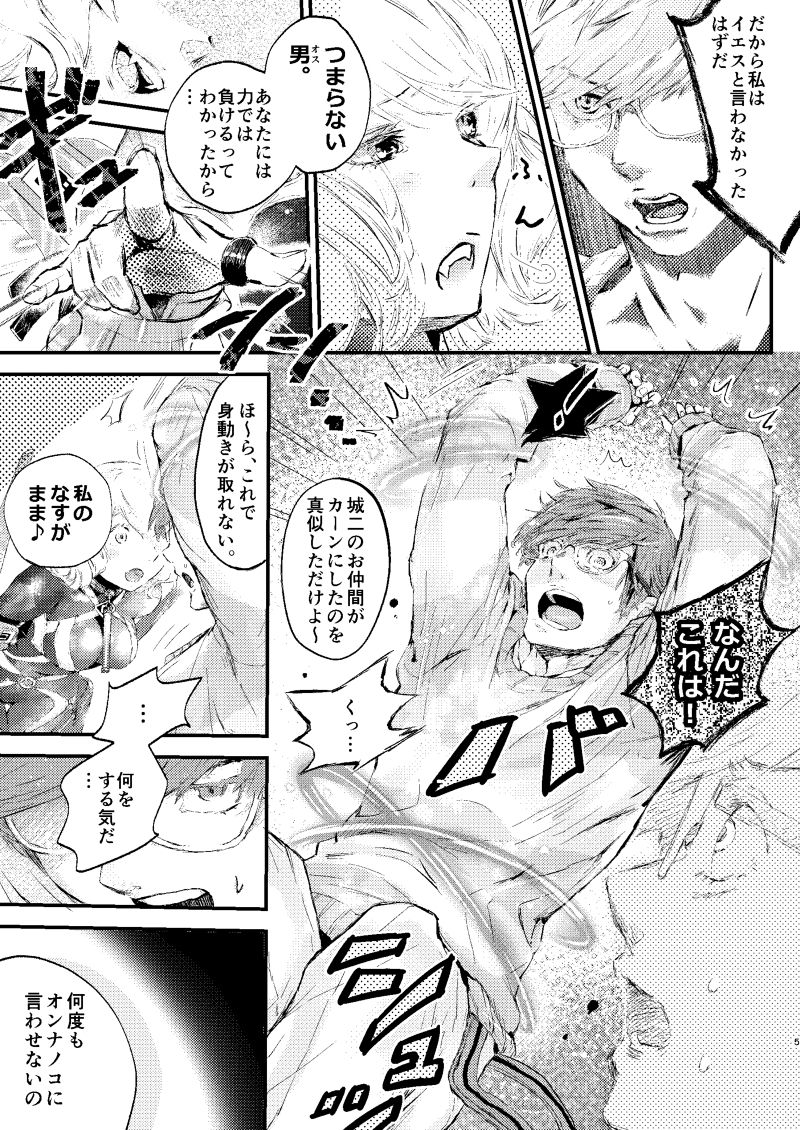 Idenshi jōjisample page 4 full