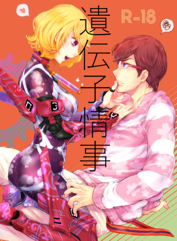 Idenshi jōjisample cover