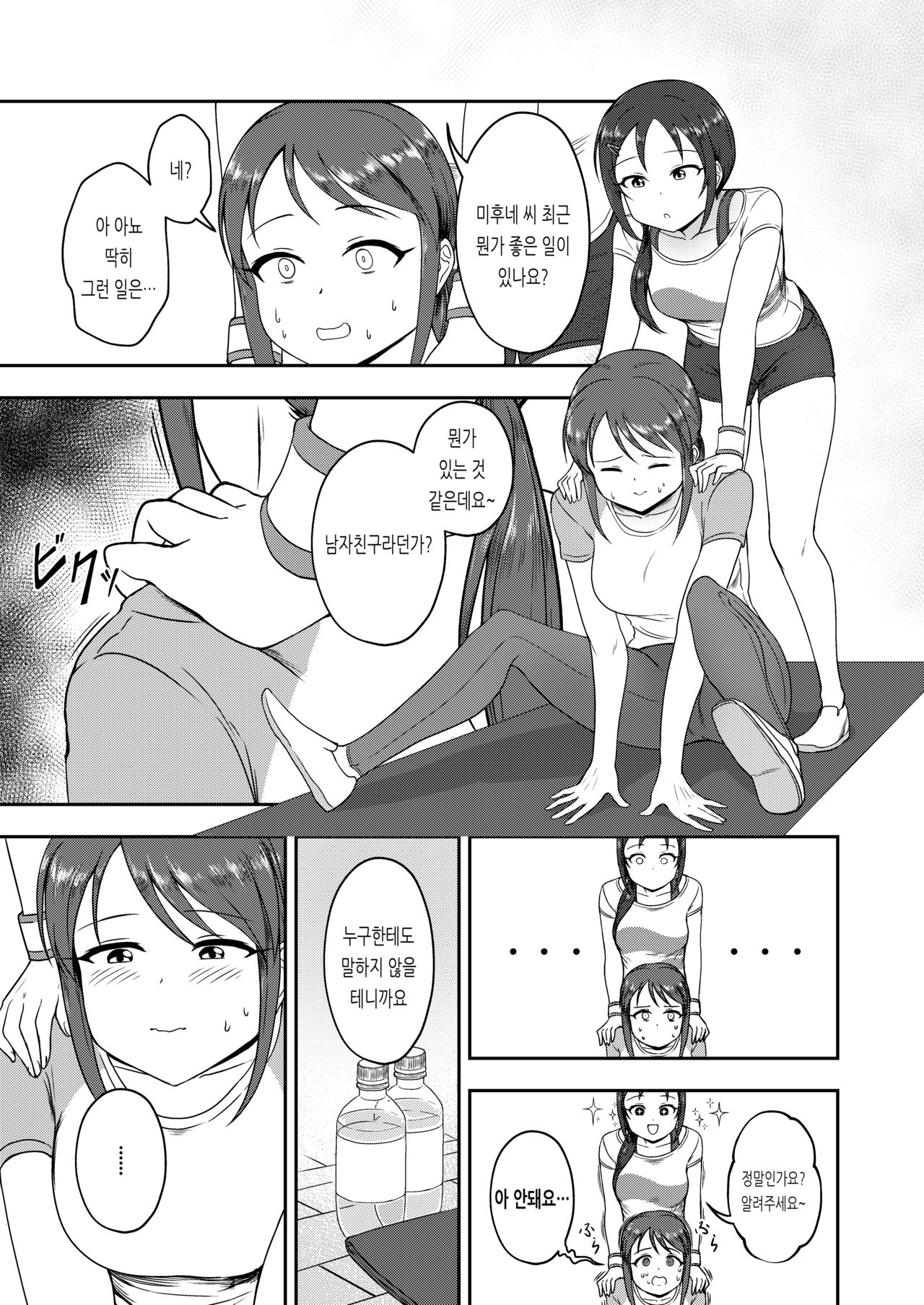 Onegai! Rookie Trainer 2 | 부탁해! 루키 트레이너 2 page 5 full