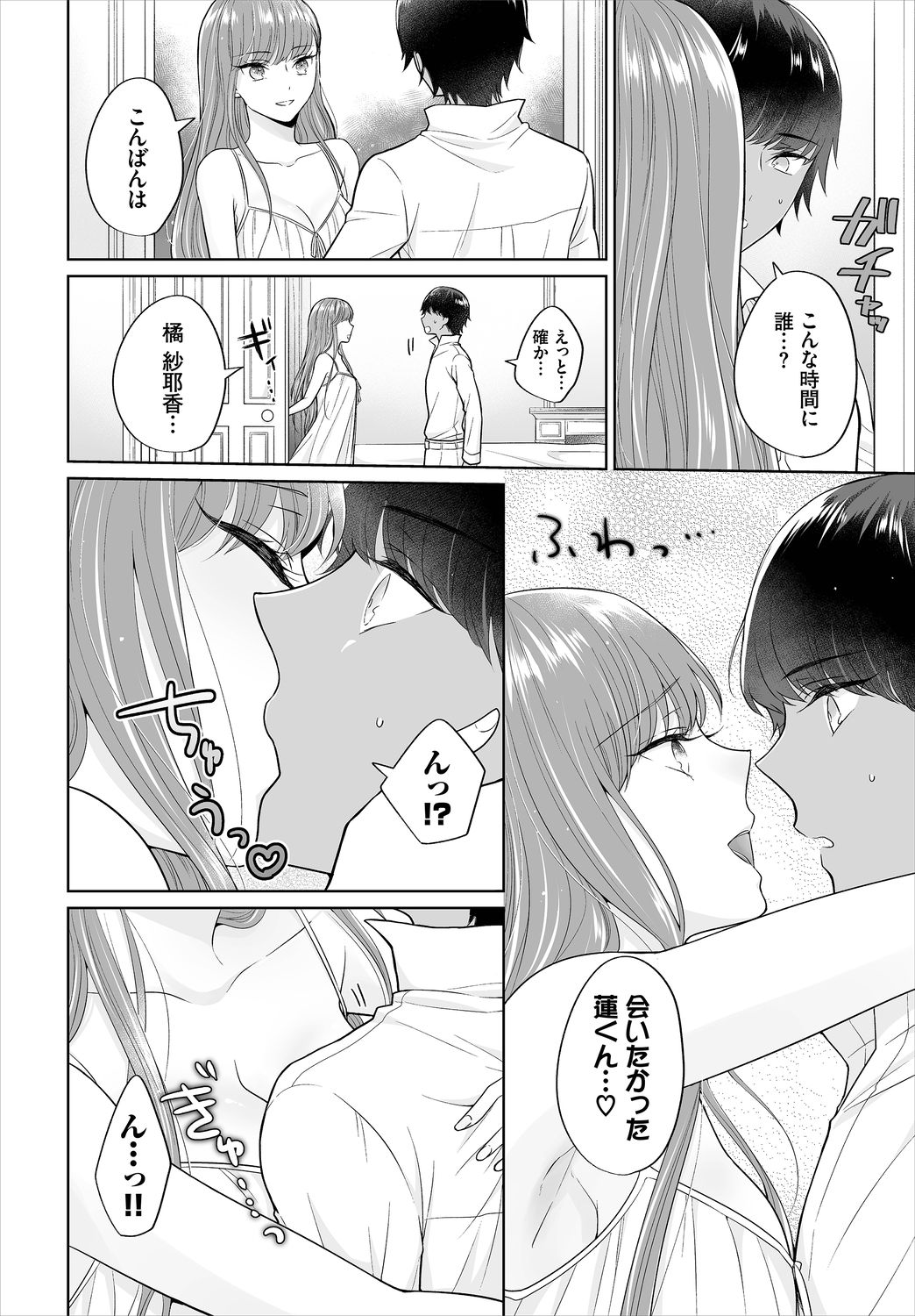 Seven Brides～王子争奪求婚サバイバル～01 page 10 full