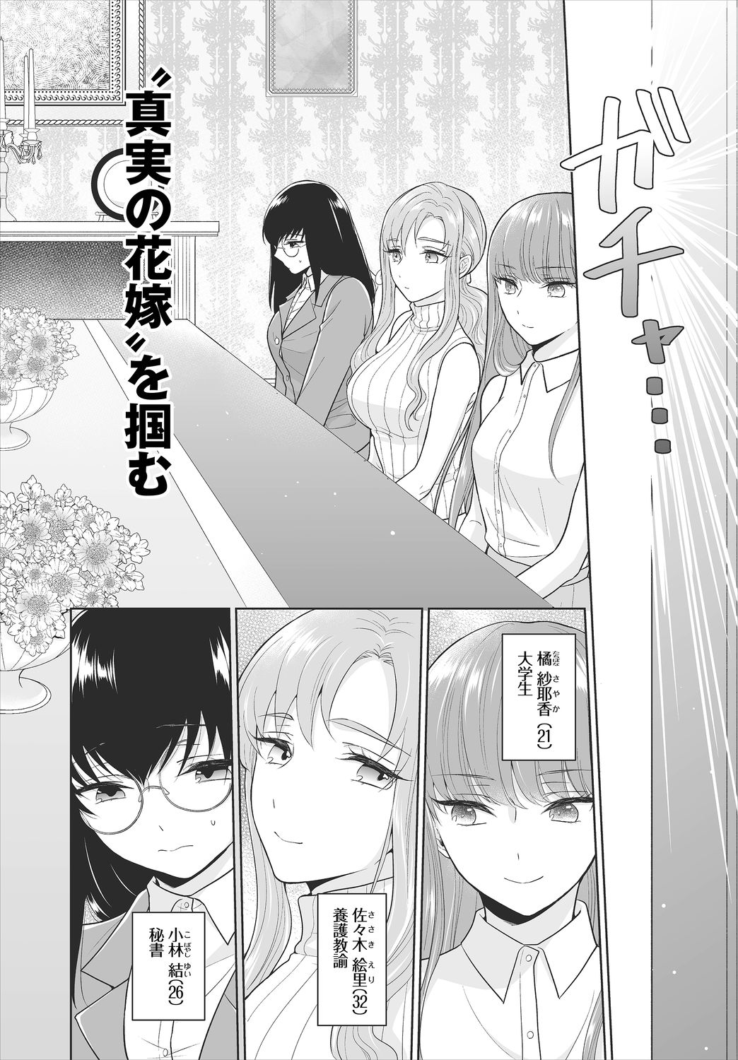 Seven Brides～王子争奪求婚サバイバル～01 page 4 full