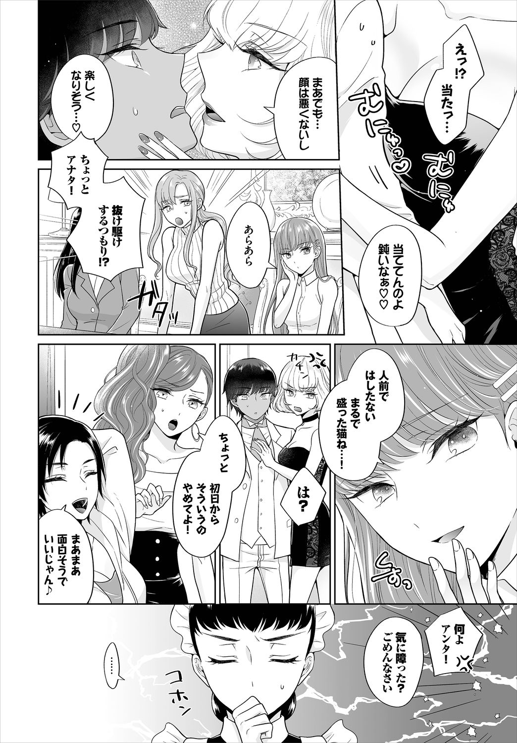 Seven Brides～王子争奪求婚サバイバル～01 page 8 full
