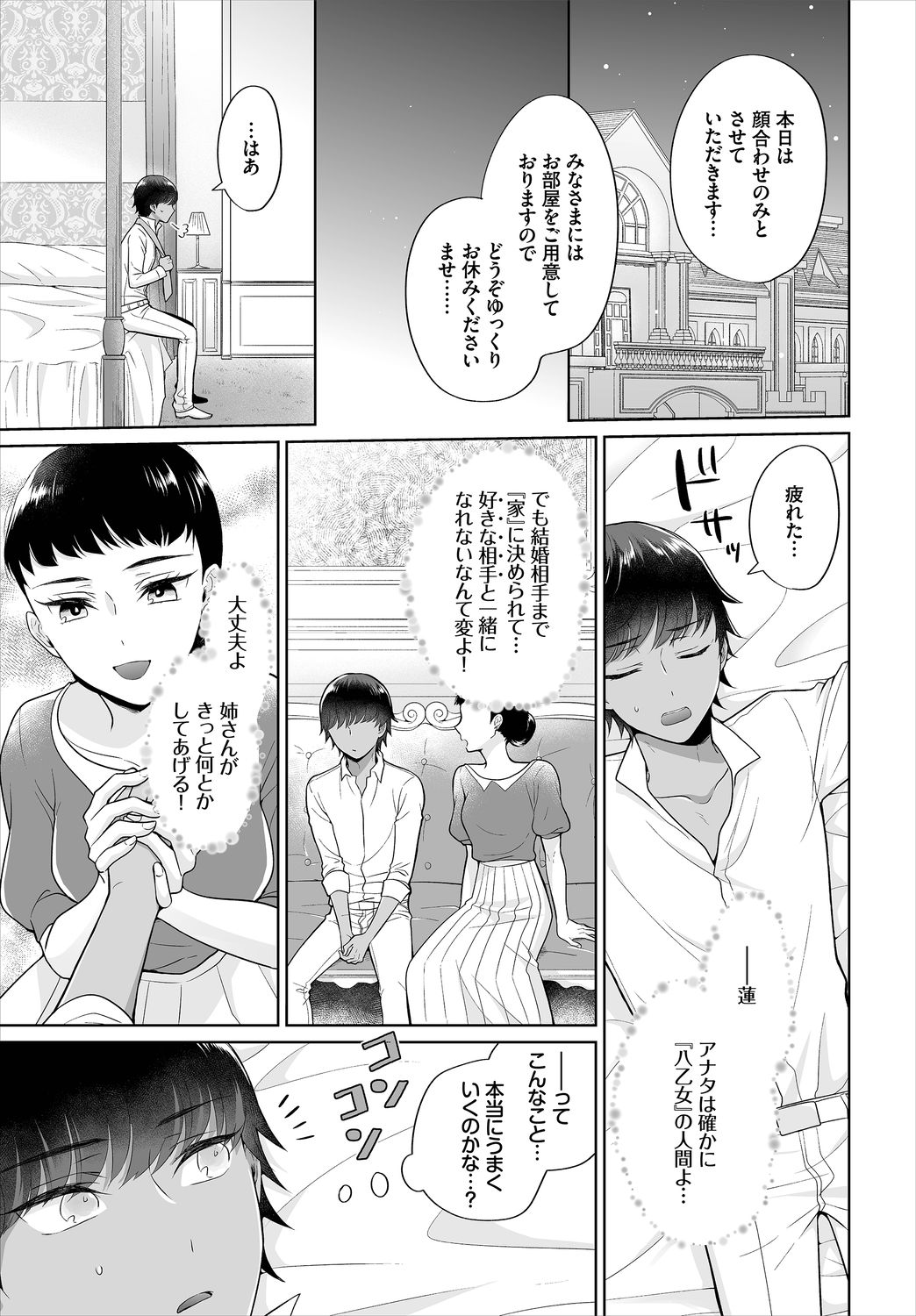 Seven Brides～王子争奪求婚サバイバル～01 page 9 full