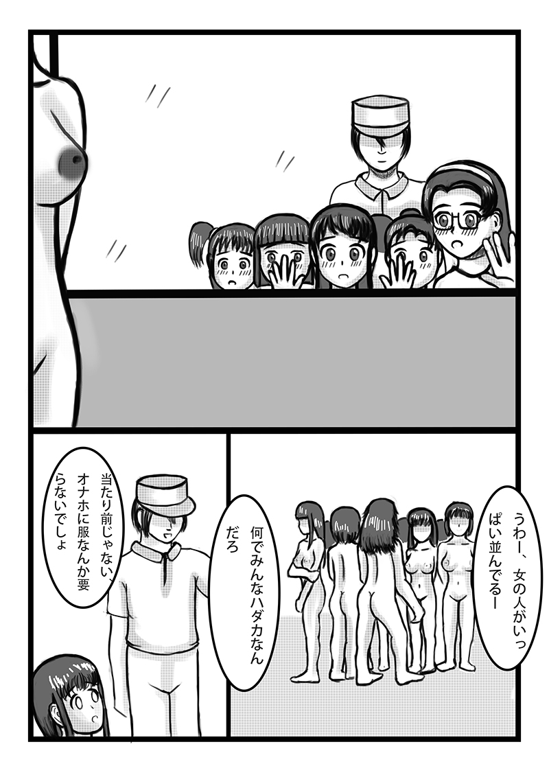 Onahole Koujou page 4 full