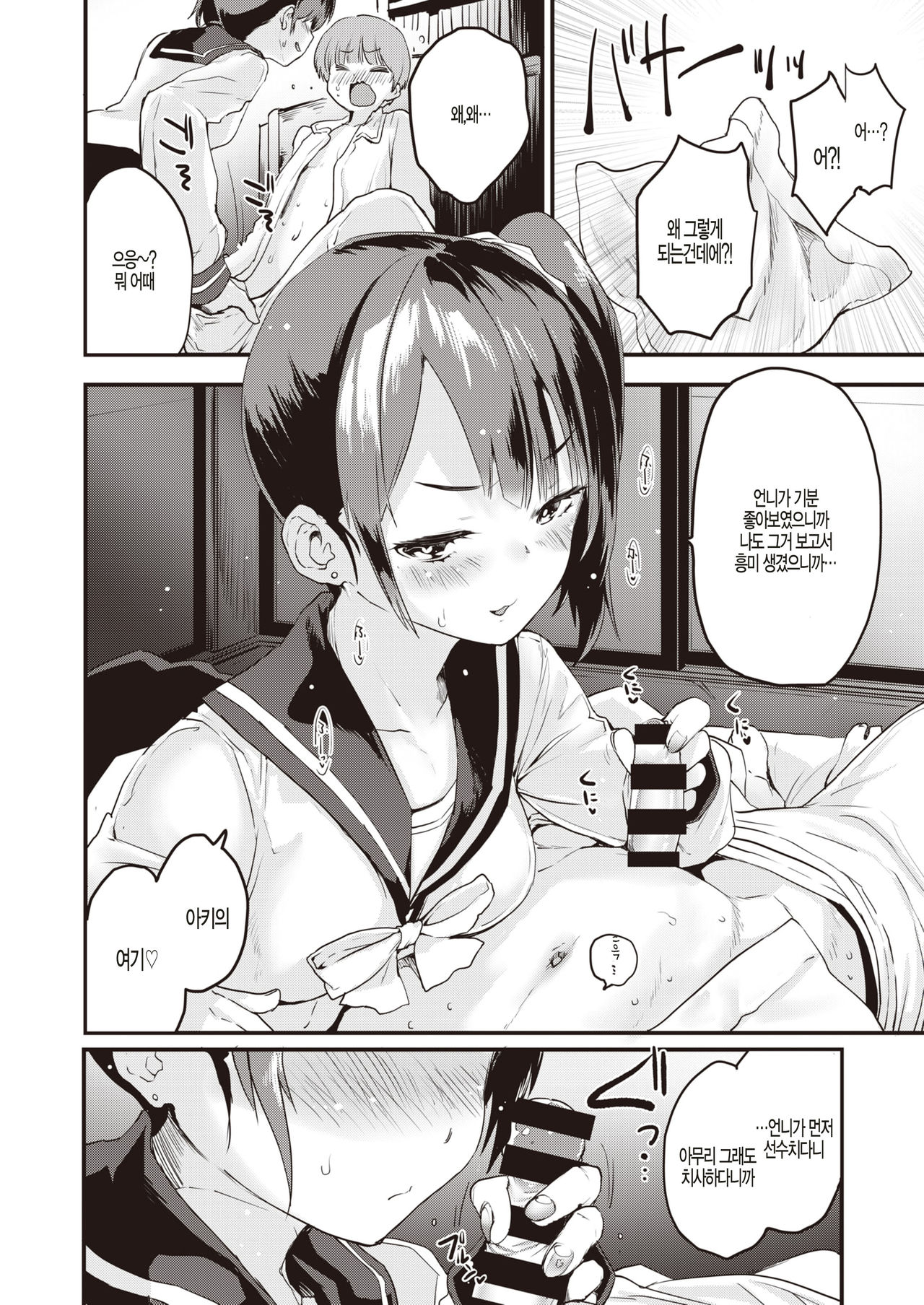 Sisters #2 page 4 full
