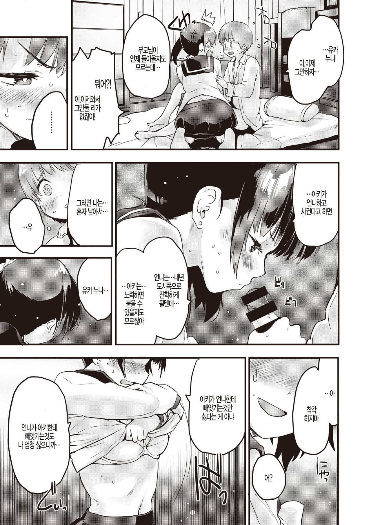 Sisters #2 page 7 full