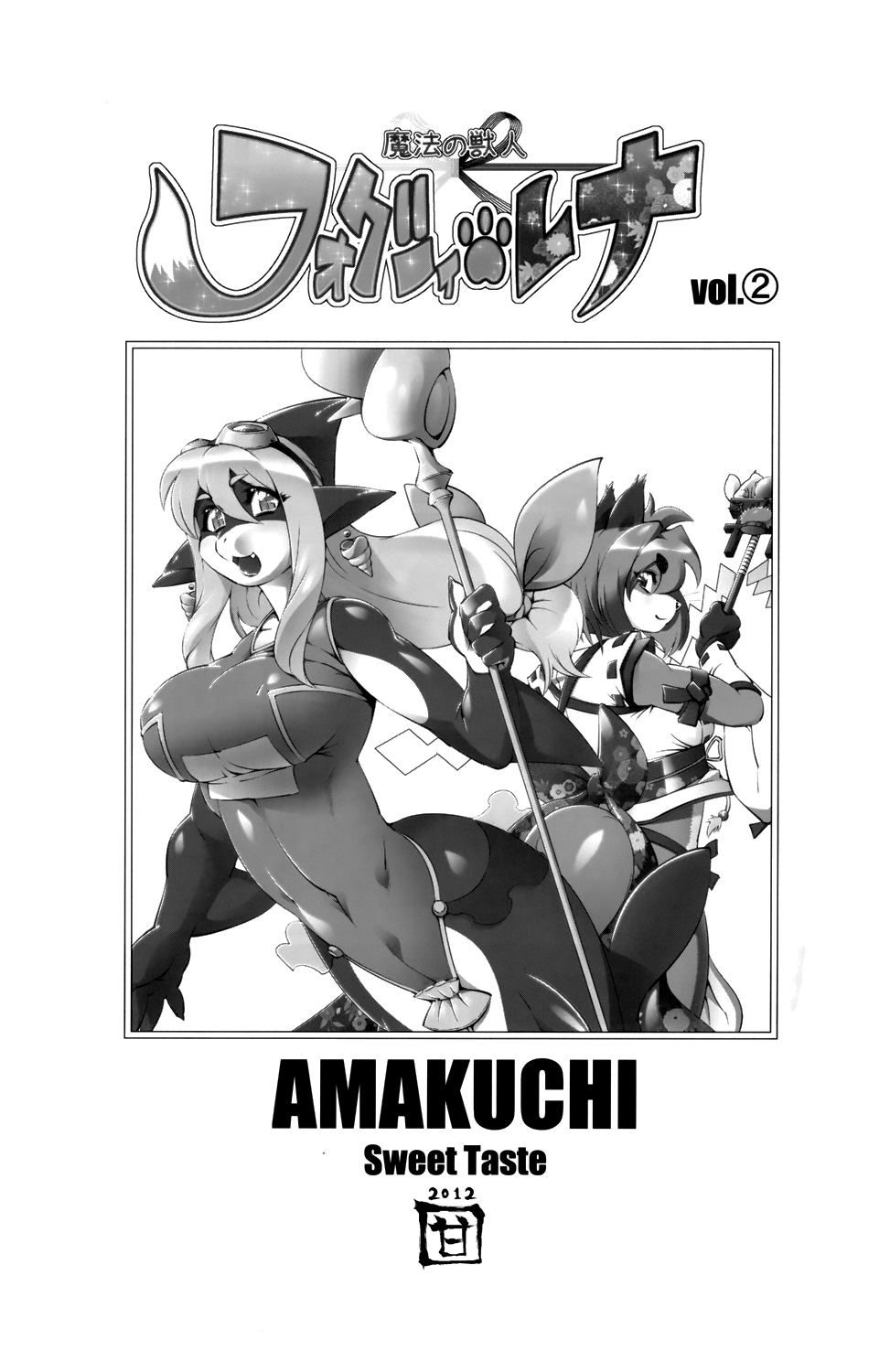 Mahou no Juujin Foxy Rena 2 - Kemono of Magic - Foxy Rena 2 page 2 full