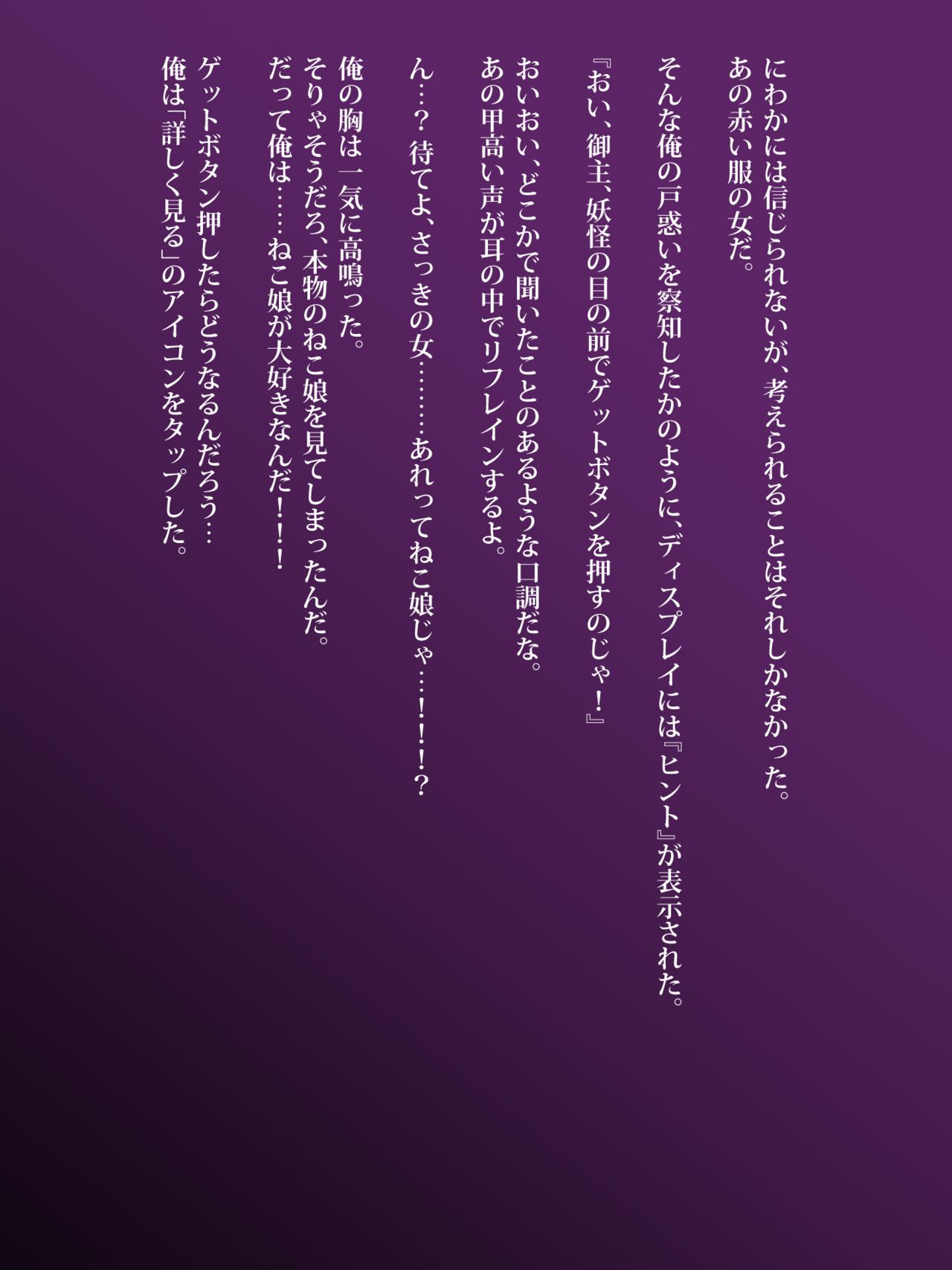 Youkai Hunt ~Nekomusume~ page 10 full