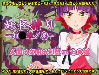 Youkai Hunt ~Nekomusume~ cover