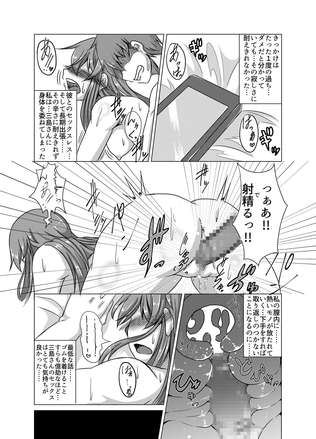 Kanokagi:R2 page 5 full