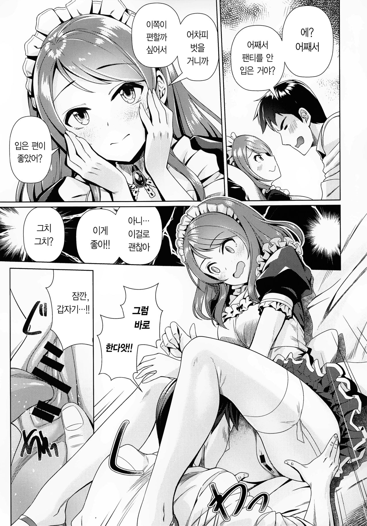 Maid Karen to Gohoushi Shiau Hon｜메이드 카렌하고 서로 봉사하는 책 page 10 full