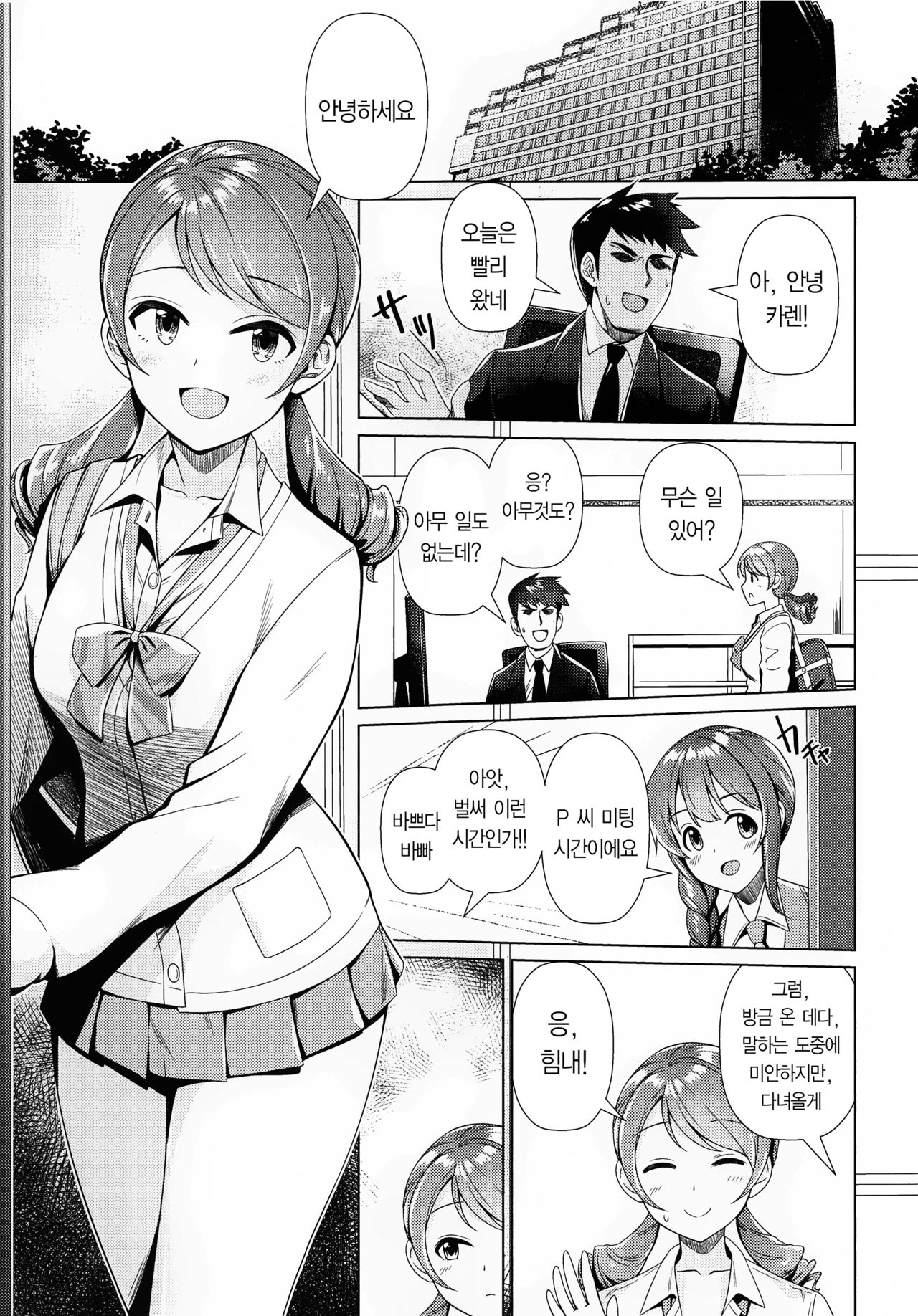 Maid Karen to Gohoushi Shiau Hon｜메이드 카렌하고 서로 봉사하는 책 page 2 full