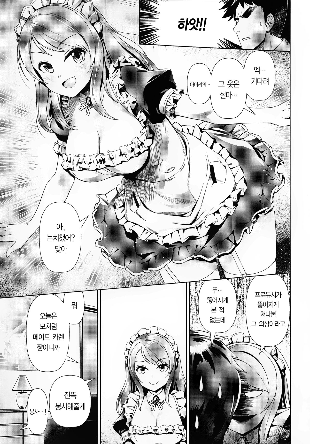Maid Karen to Gohoushi Shiau Hon｜메이드 카렌하고 서로 봉사하는 책 page 6 full
