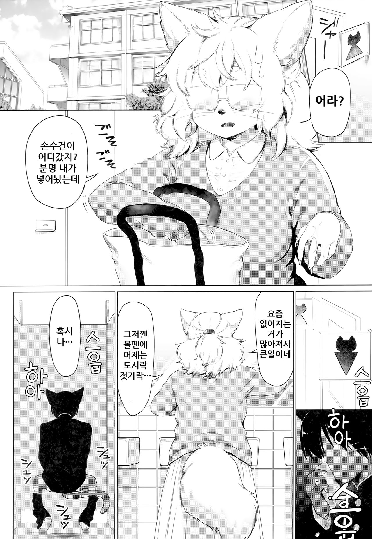 Tsubo ni Hairimashite | 취향에 들어맞아서 page 5 full