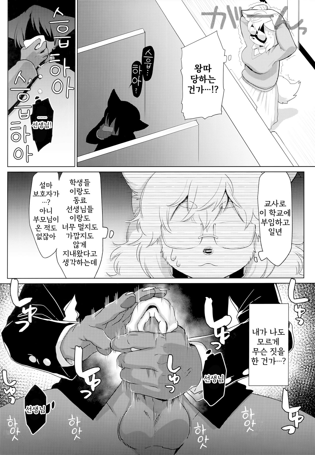 Tsubo ni Hairimashite | 취향에 들어맞아서 page 6 full