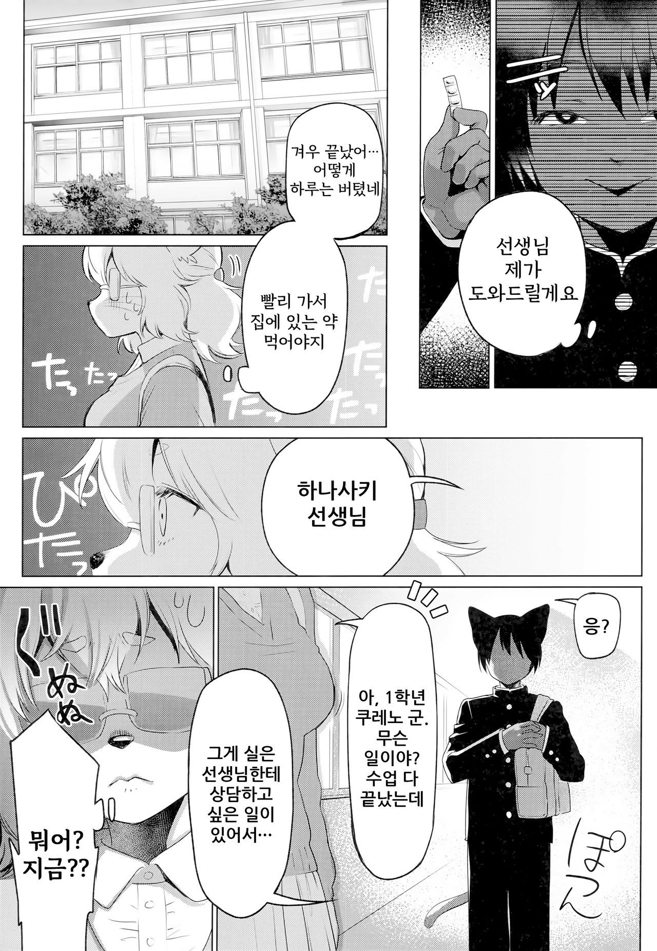 Tsubo ni Hairimashite | 취향에 들어맞아서 page 9 full