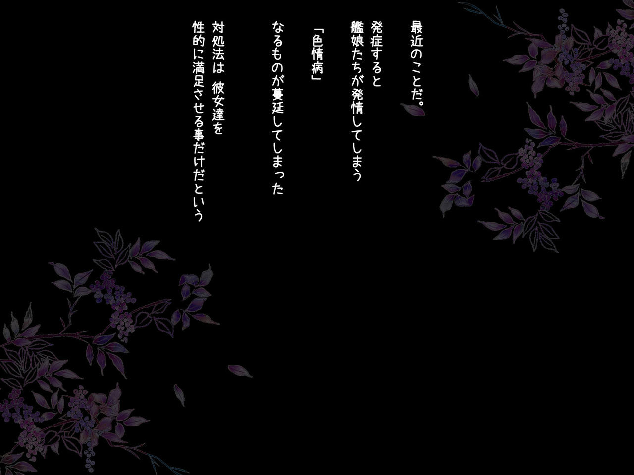 Kantai Musume to Ecchi na Yamai page 2 full