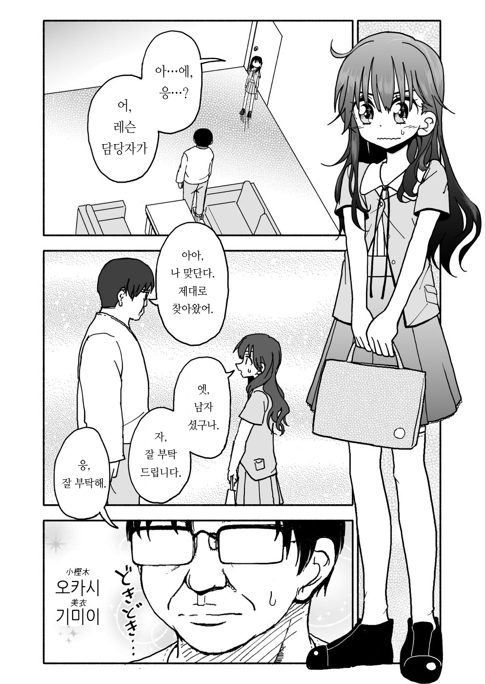 Okashi Tsukuri Idol Gimi! Ecchi na Himitsu no Tokkun Manga | 과자 만들기 아이돌 기미! 엣찌한 비밀의 특훈 만화 page 7 full