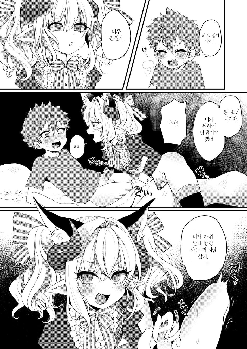 Inma-kun no Ecchi na Yume ni Nayamasareru Otokonoko no Hanashi | 음마의 엣찌한 꿈에 사로잡힌 남자아이의 이야기 page 7 full
