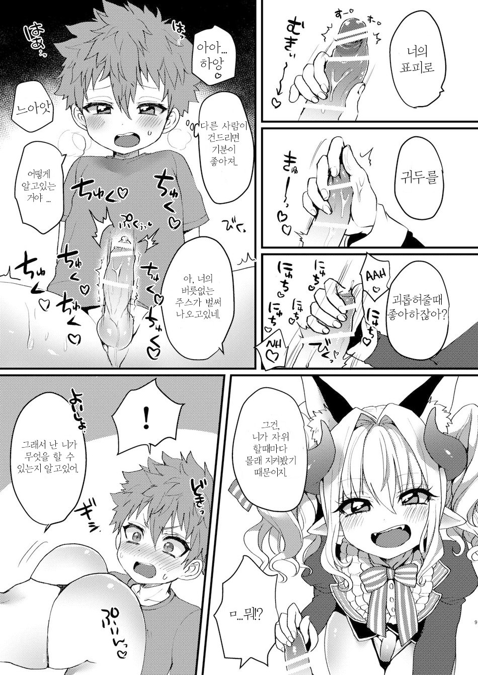 Inma-kun no Ecchi na Yume ni Nayamasareru Otokonoko no Hanashi | 음마의 엣찌한 꿈에 사로잡힌 남자아이의 이야기 page 8 full