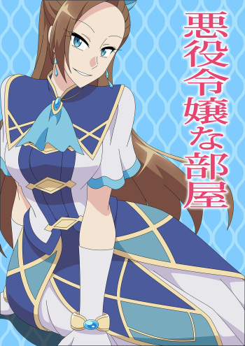 Akuyaku Reijou na Heya cover