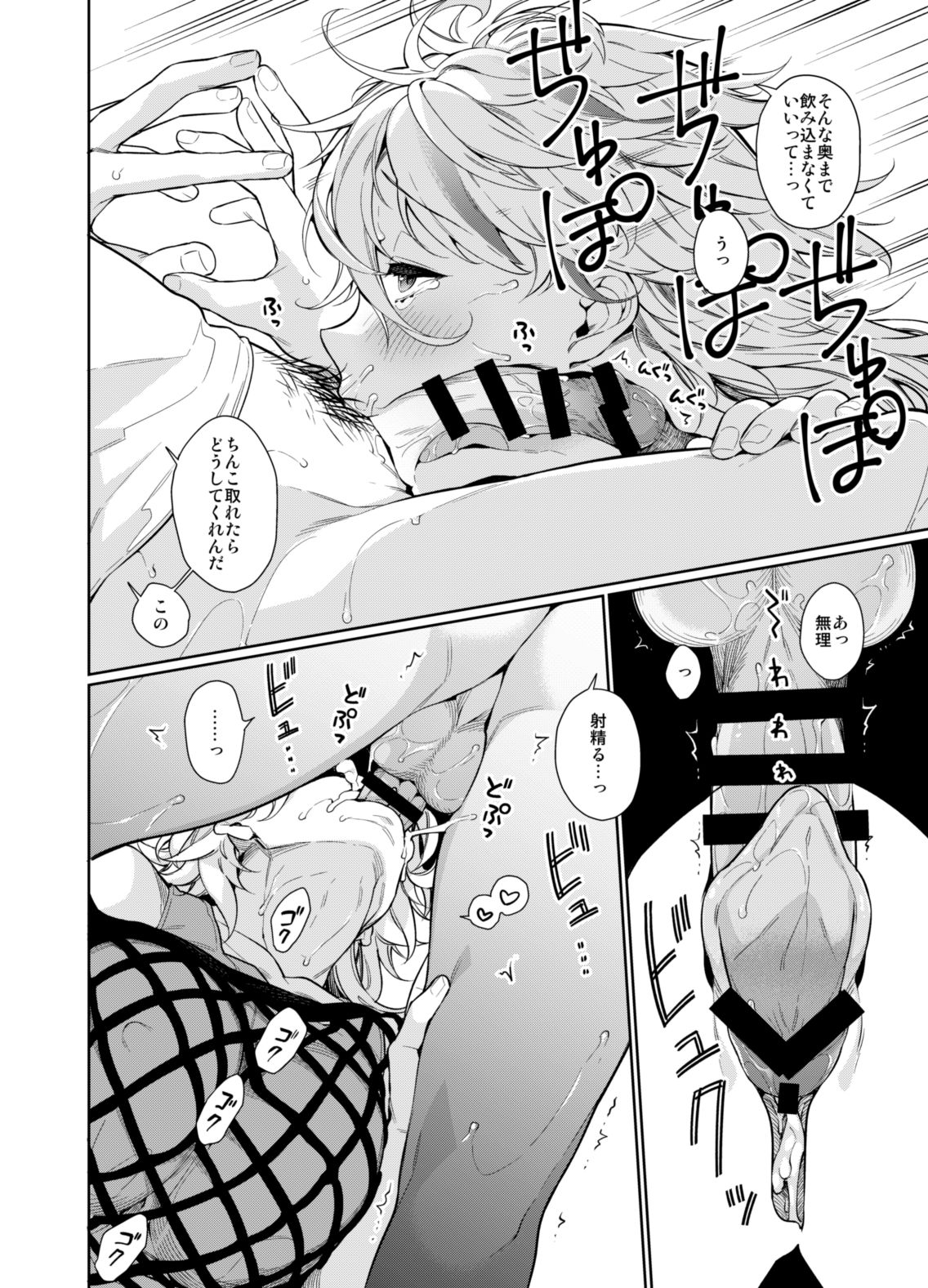 ぎうにう / Giuniu page 10 full